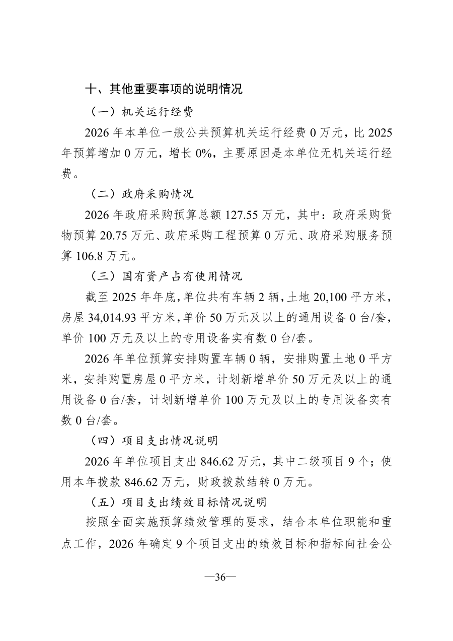 吉林毓文中学2026年单位预算公开_37.png