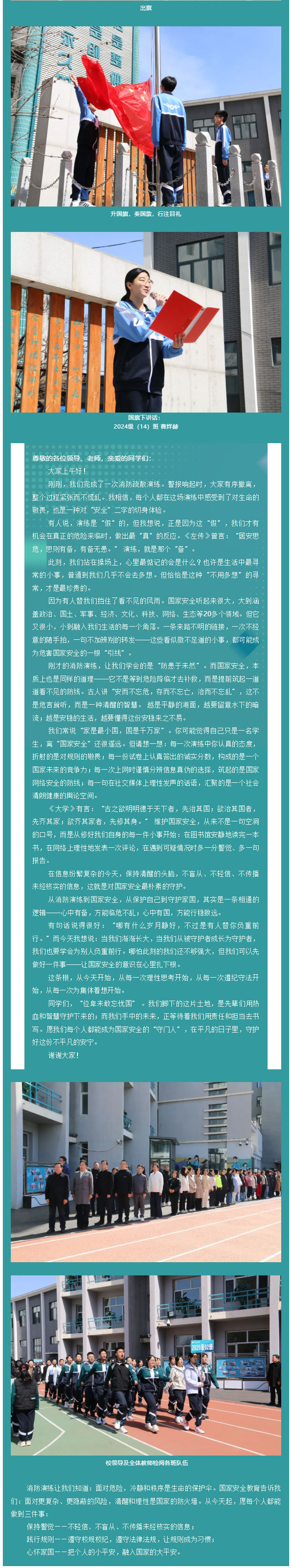 【毓·青春】-升旗仪式-_-演练于行-国安于心_02.jpg