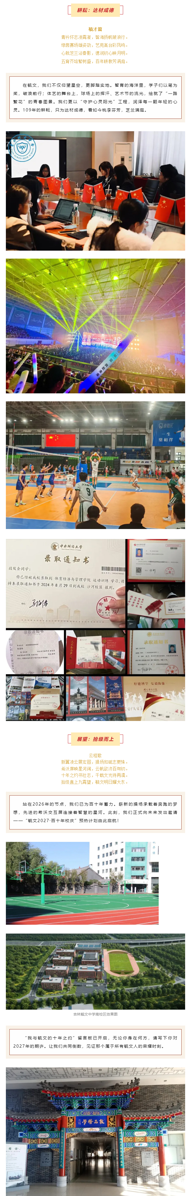 【毓见】建校109周年｜岁序百九-弦歌向新_02.jpg