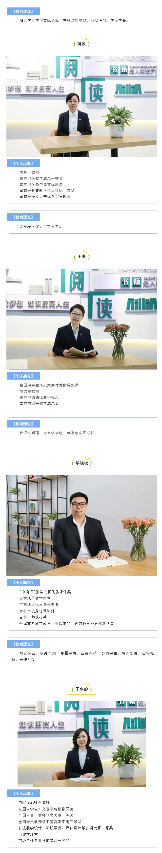 【毓见】现高三语文备课组丨语染芳华-文润初心_02.jpg