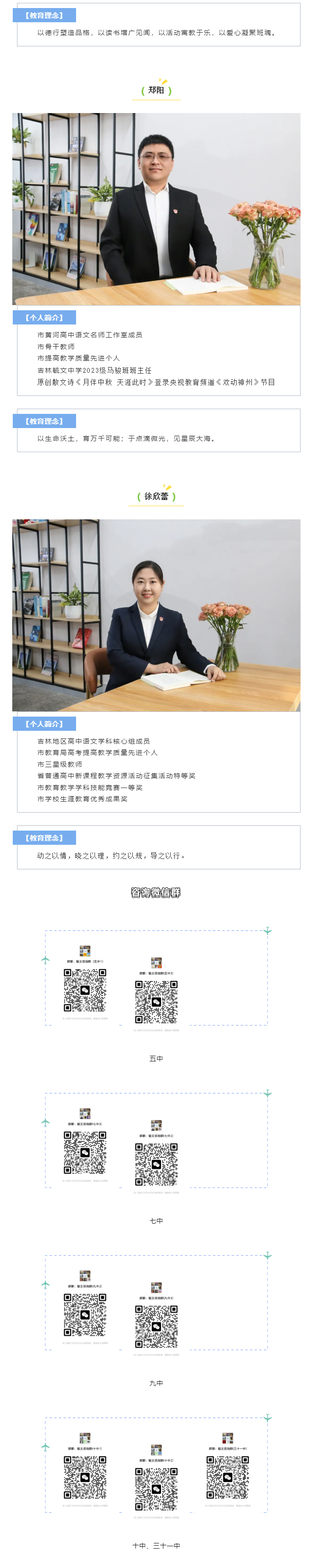 【毓见】现高三语文备课组丨语染芳华-文润初心_03.jpg