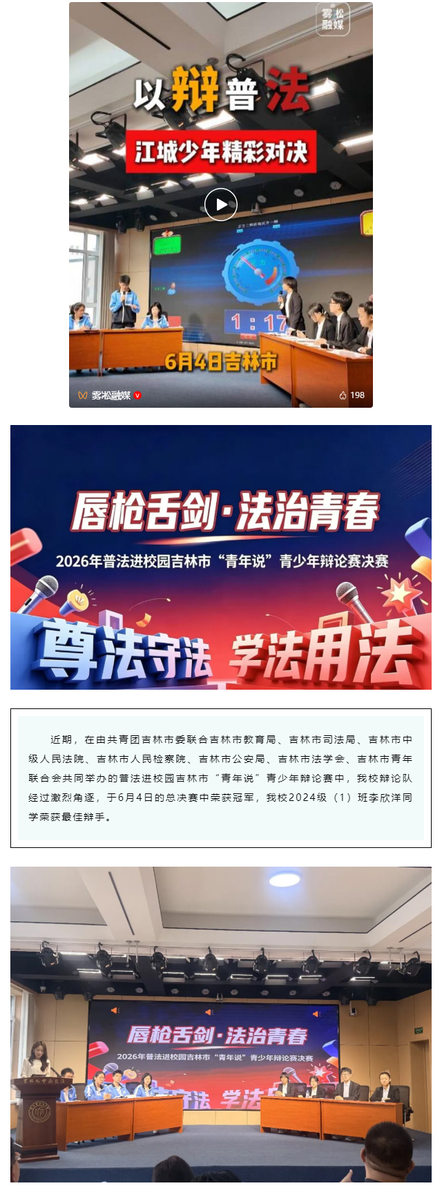 604【毓见】喜报丨我校学子荣获2026年吉林市“青年说”青少年辩论赛******_01.jpg