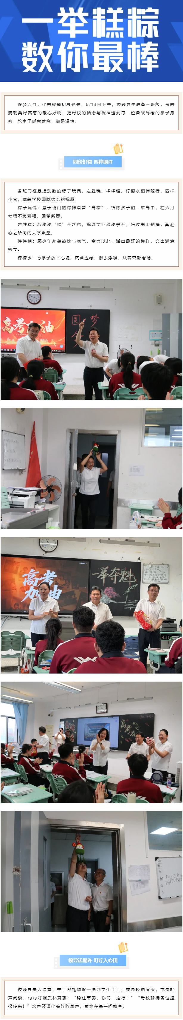 604【毓见】一举“糕”“粽”-数你***棒丨高考前的毓福时刻-副本_01.jpg