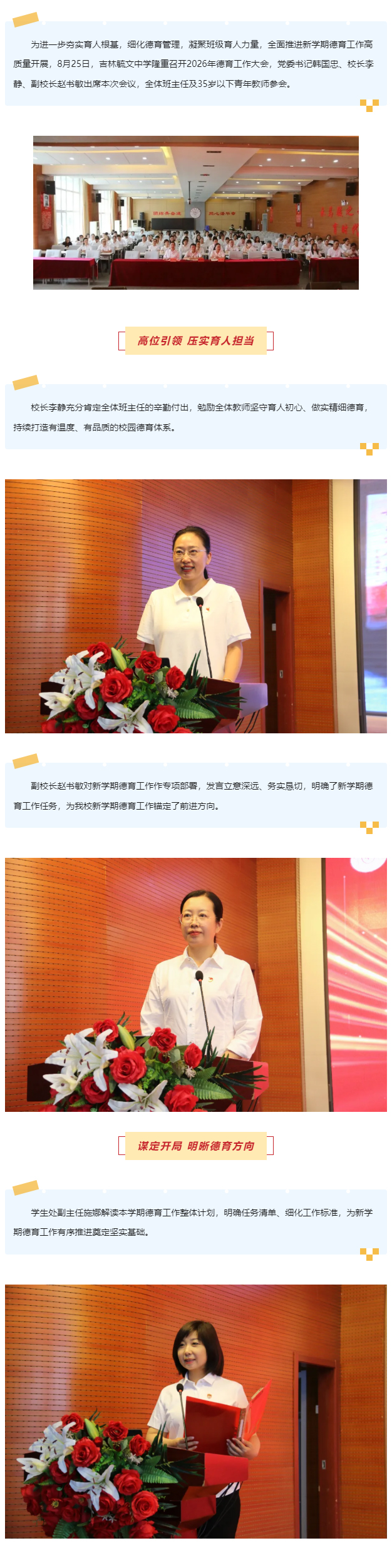 【毓见】新学期德育工作大会丨深耕细微德育事&nbsp;凝心笃行赴新程_01.jpg