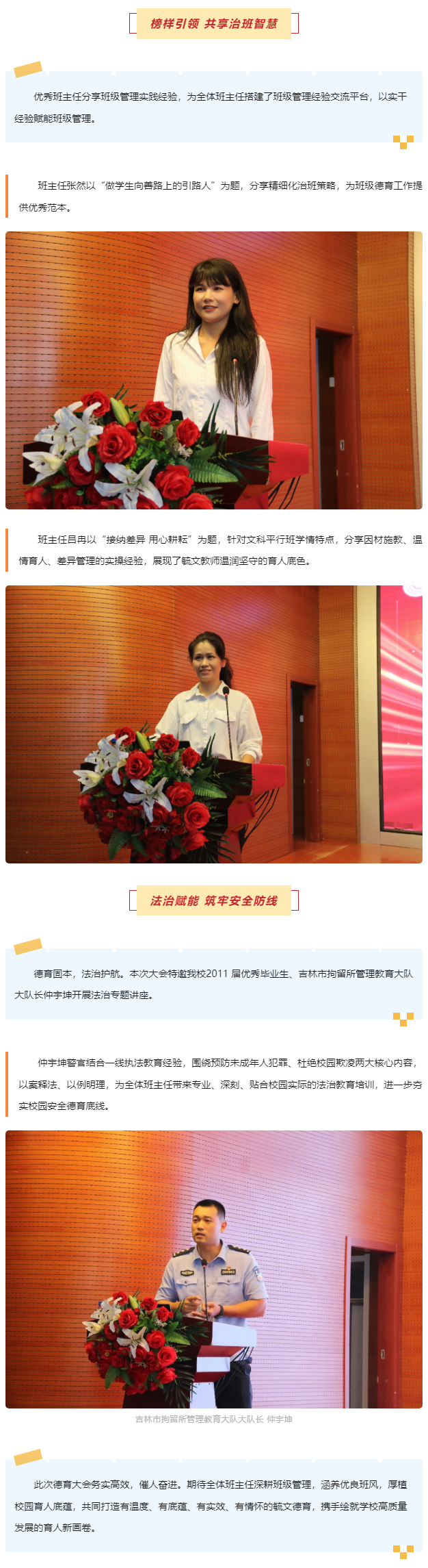 【毓见】新学期德育工作大会丨深耕细微德育事&nbsp;凝心笃行赴新程_02.jpg